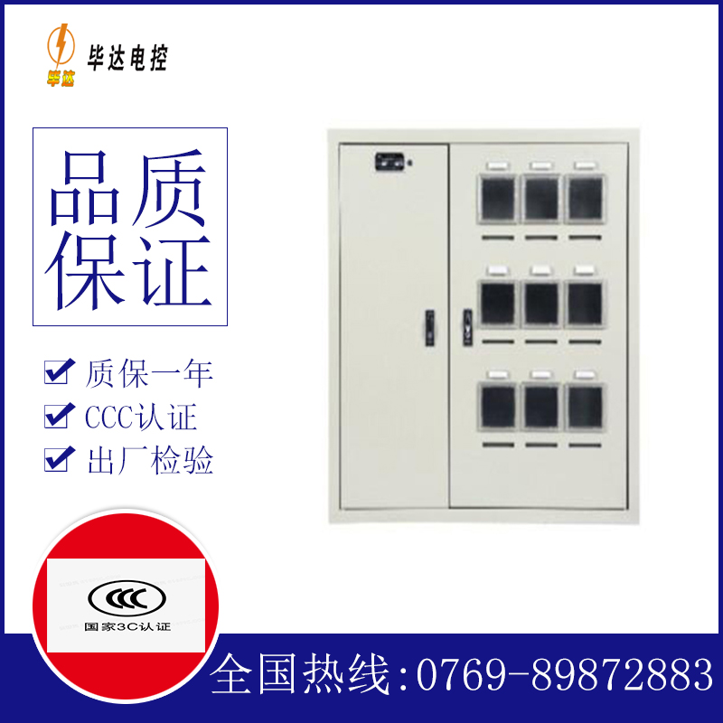 望江电表箱